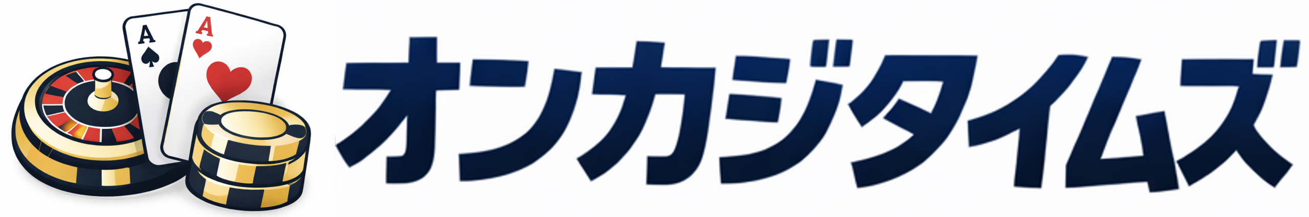 オンカジタイムズ