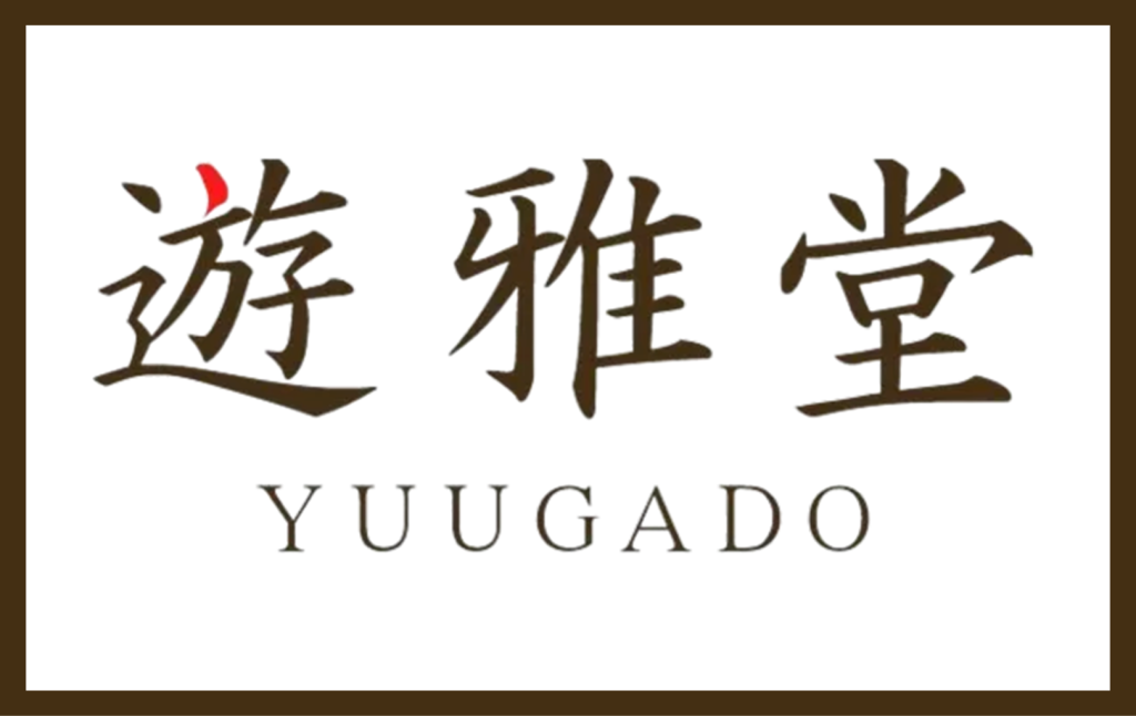 遊雅堂